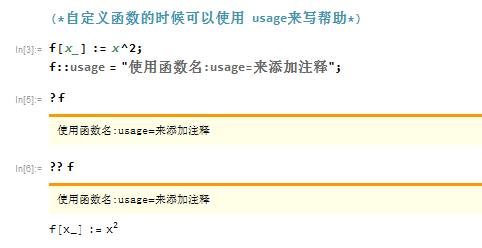 Mathematica进阶[4]–Mathematica中添加注释的方法