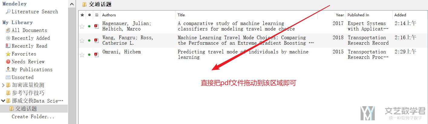 论文管理工具–Mendeley