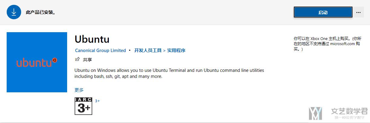 Windows10 开启 Ubuntu 子系统简易步骤