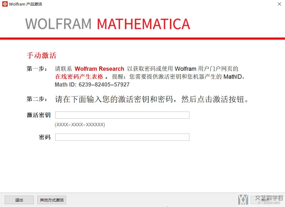 关于 Mathematica 下载安装的一些说明
