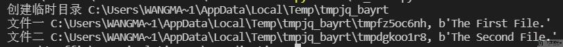 Python 临时文件模块 tempfile