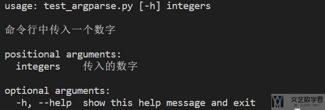 argparse 模块用法介绍