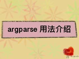 argparse 模块用法介绍