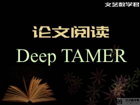 Deep TAMER: Interactive Agent Shaping in High-Dimensional State Spaces 阅读