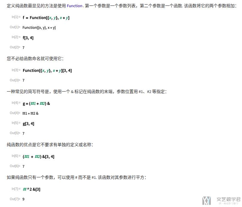 Mathematica进阶[3]–纯函数#1,#2与@@@的使用