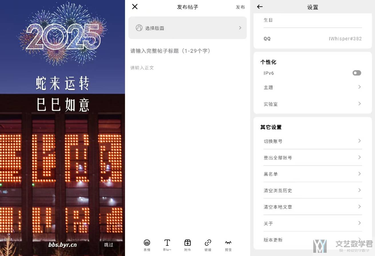 北邮人论坛十大_2025_12_30