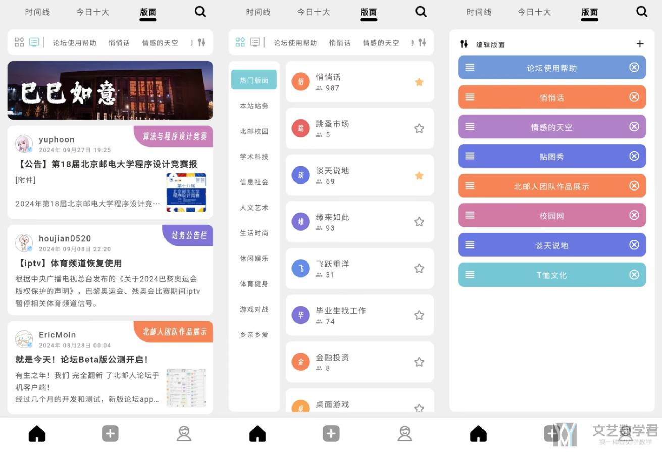北邮人论坛十大_2025_12_30