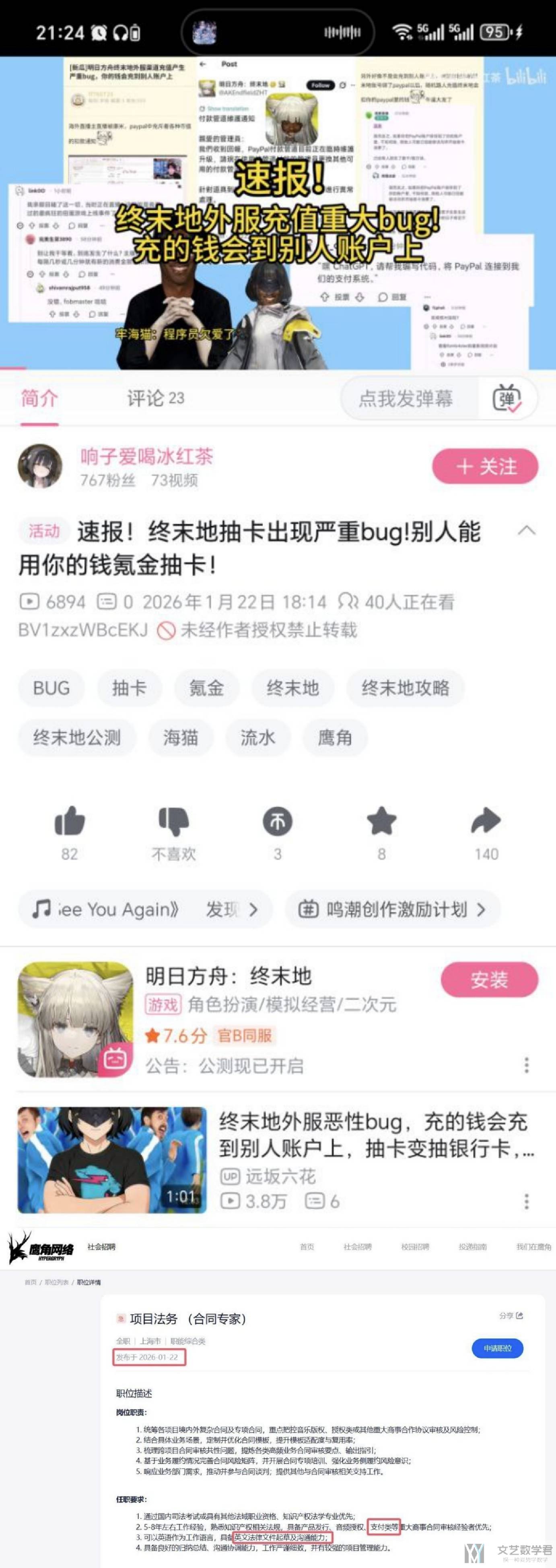 北邮人论坛十大_2026_01_24