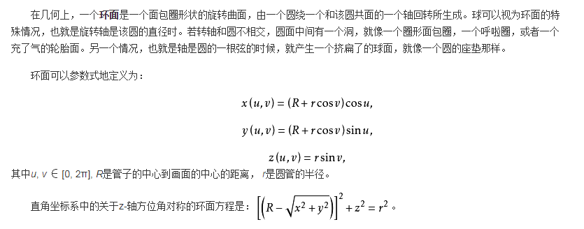 如果地球是圆环
